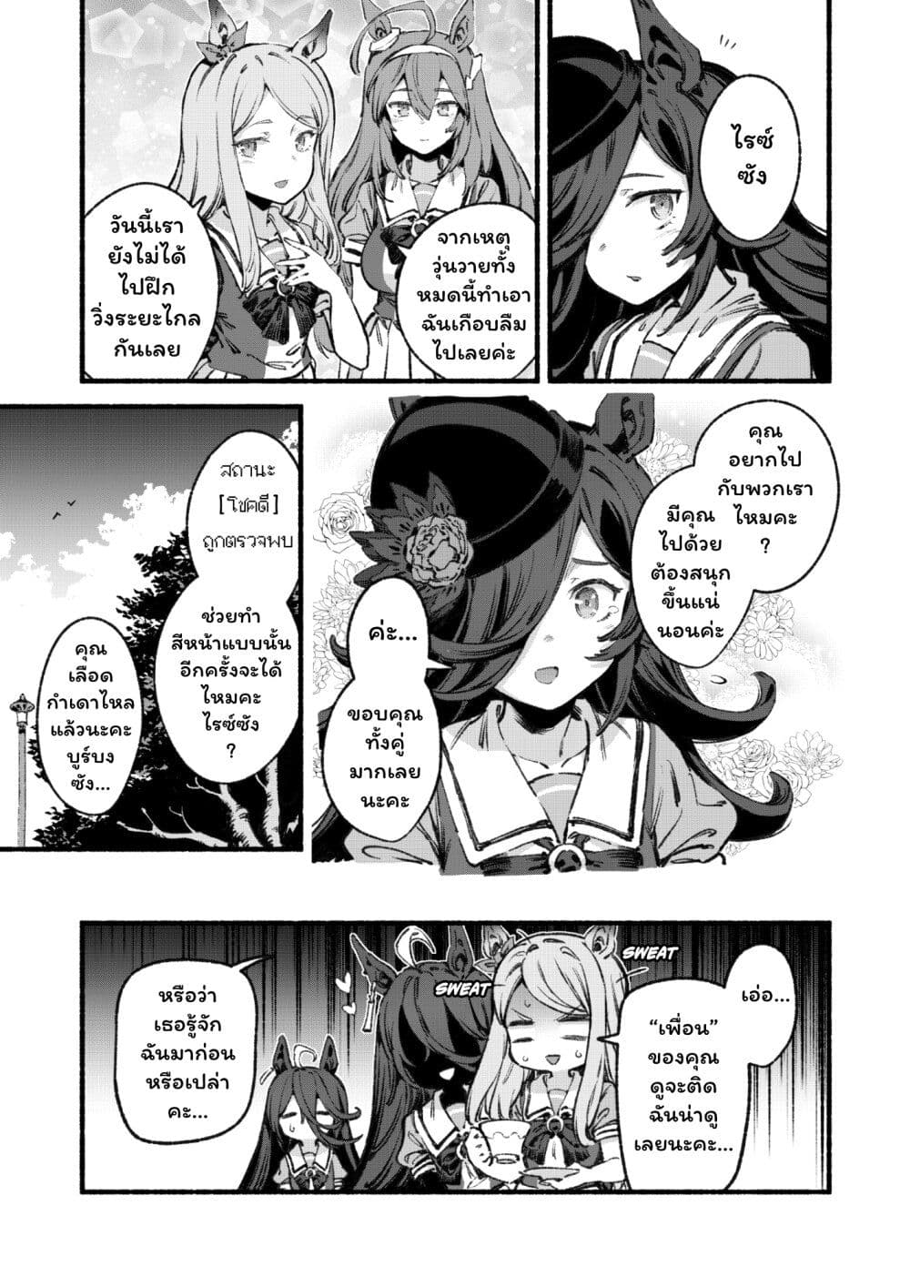 Umamusume Pretty Derby - Your Shadow Tracen page 50