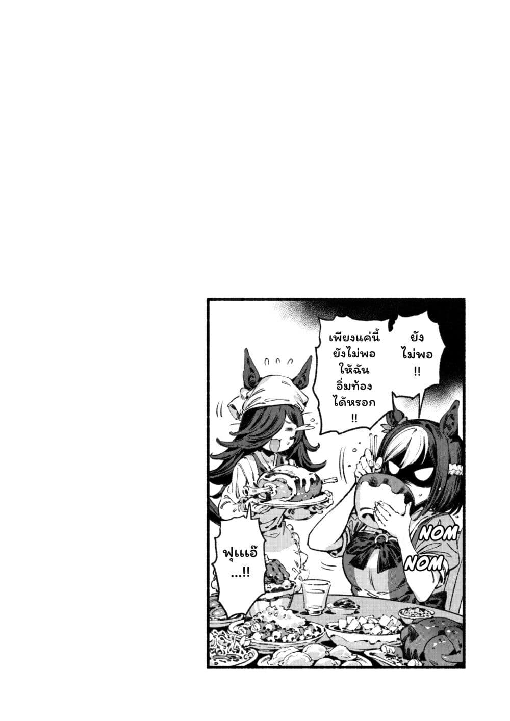 Umamusume Pretty Derby - Your Shadow Tracen page 51