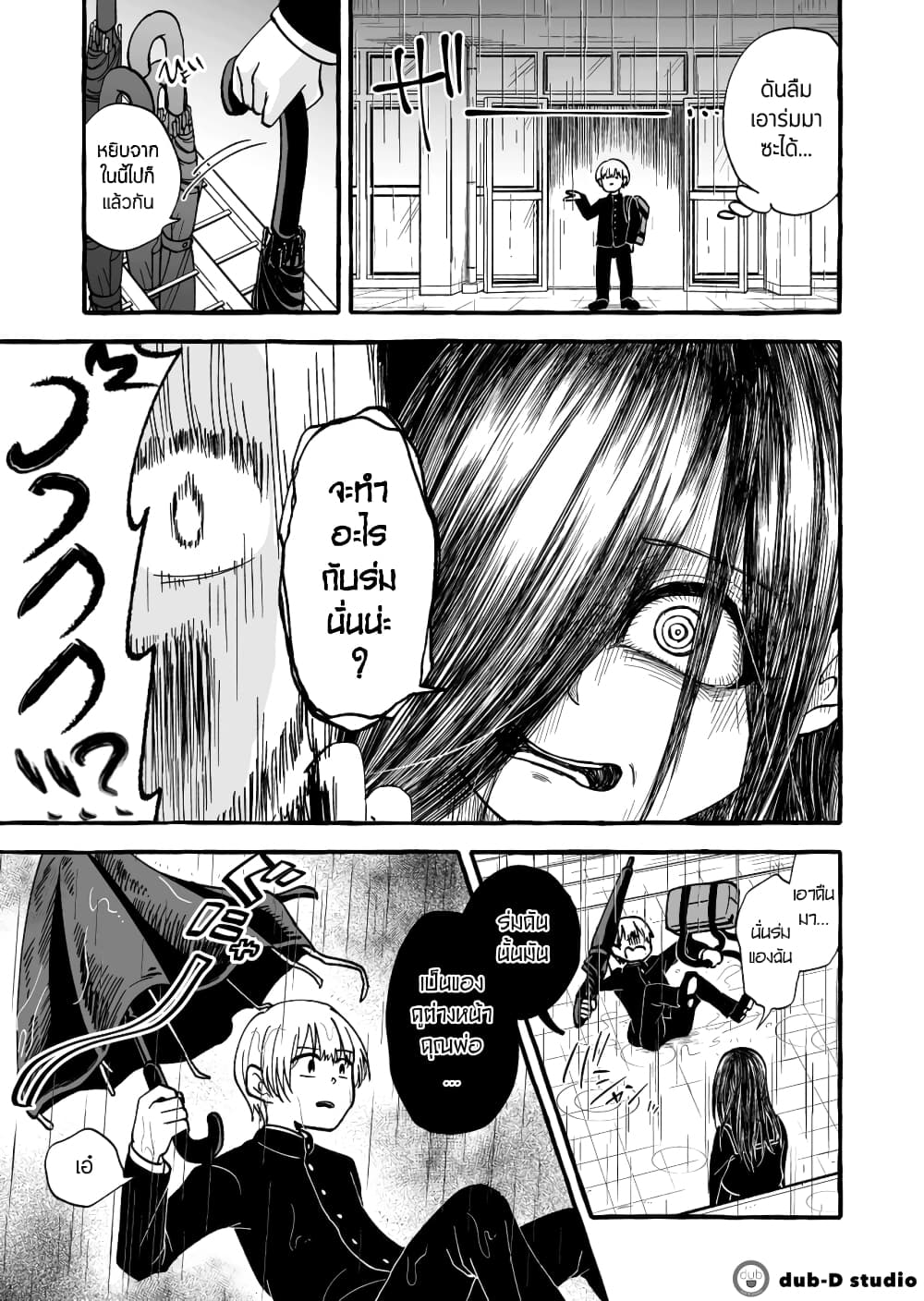 Umbrella Maker page 1