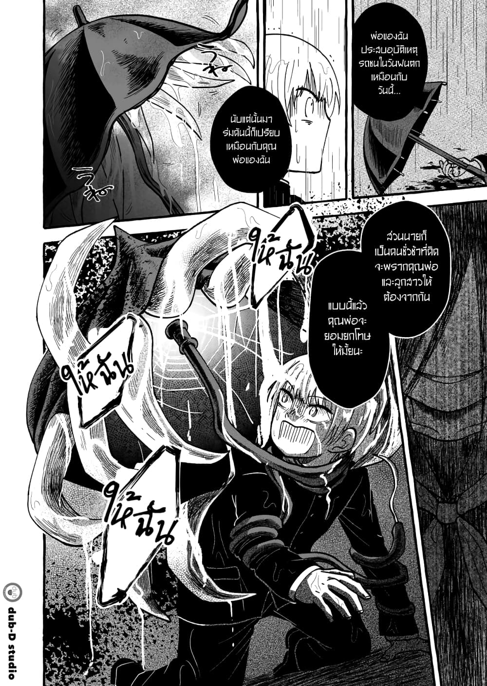 Umbrella Maker page 2