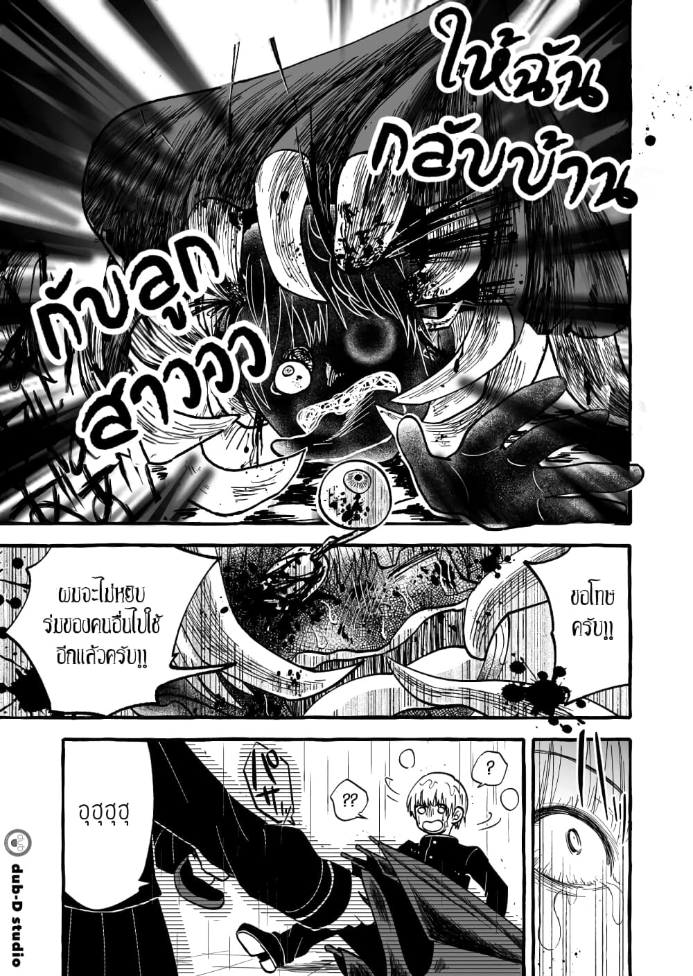 Umbrella Maker page 3