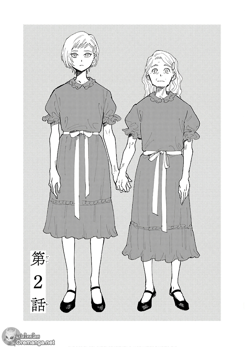 Umi ga Hashiru End Roll page 1