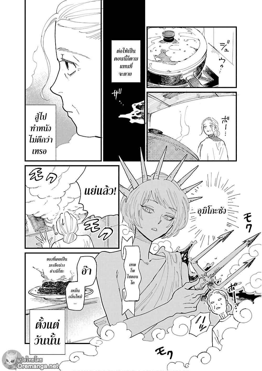 Umi ga Hashiru End Roll page 2