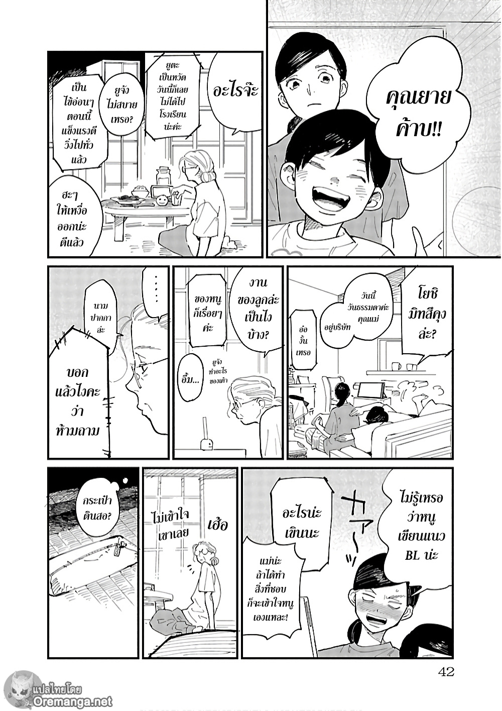 Umi ga Hashiru End Roll page 4