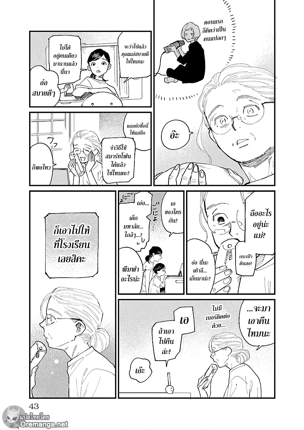 Umi ga Hashiru End Roll page 5