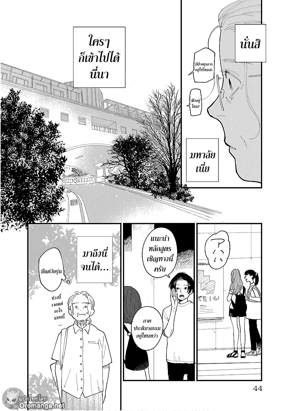 Umi ga Hashiru End Roll page 6