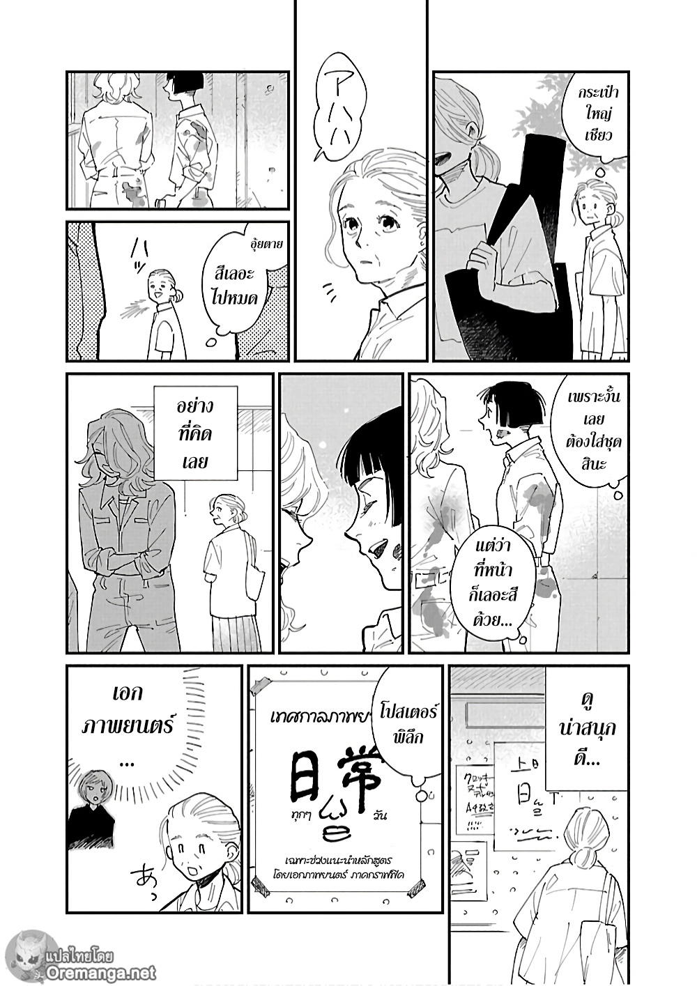 Umi ga Hashiru End Roll page 8
