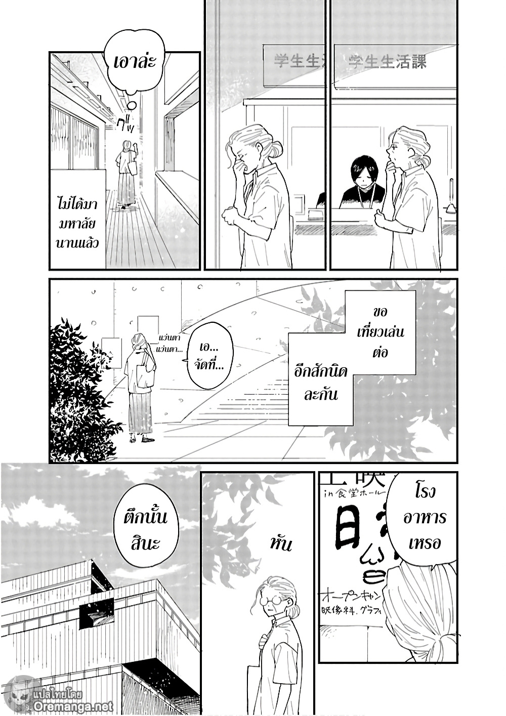 Umi ga Hashiru End Roll page 9