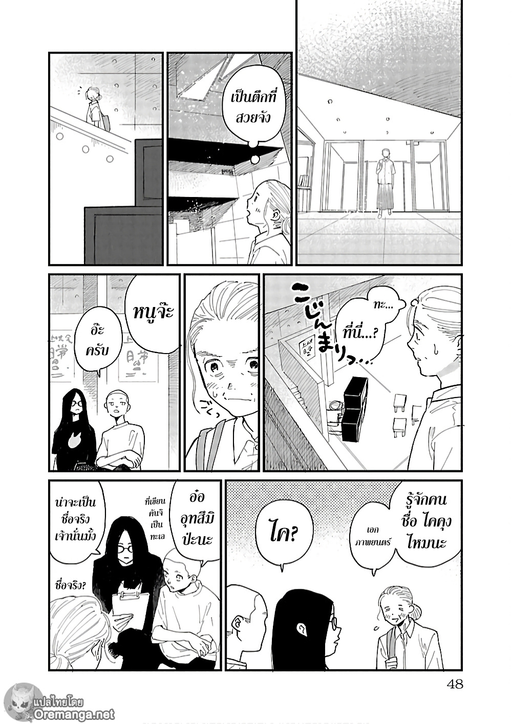 Umi ga Hashiru End Roll page 10