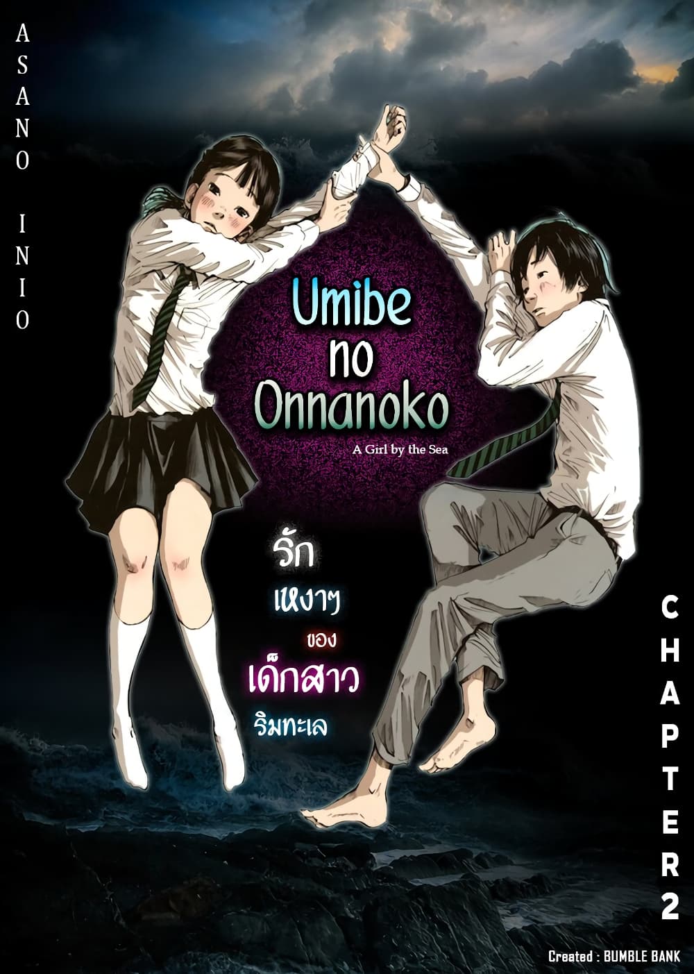 Umibe no Onnanoko page 1