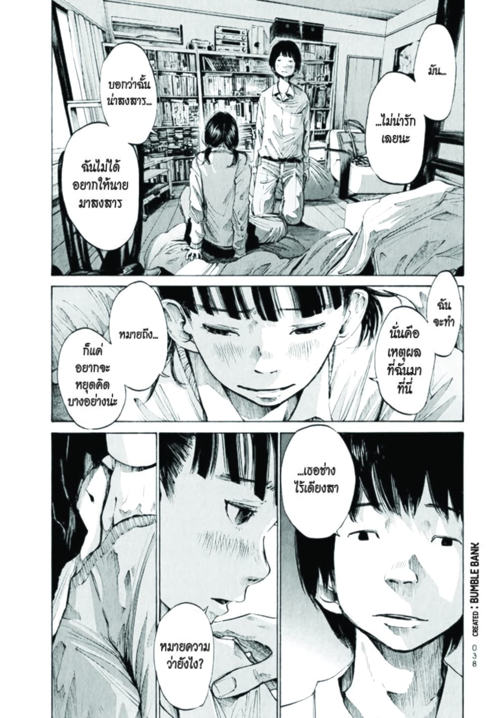 Umibe no Onnanoko page 5