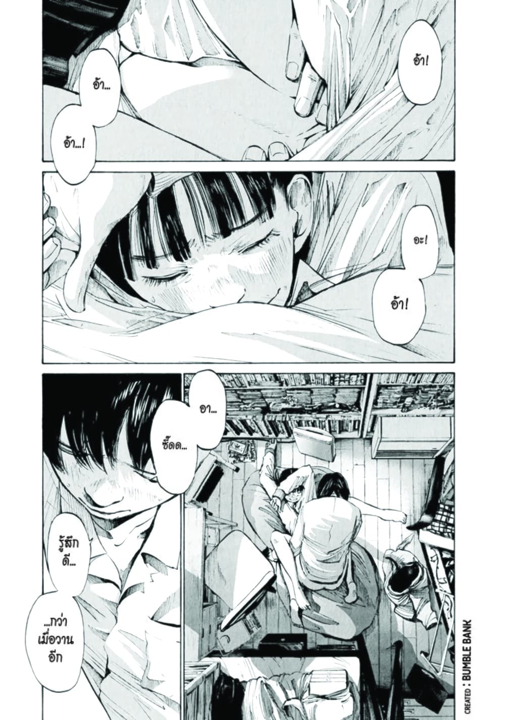 Umibe no Onnanoko page 10
