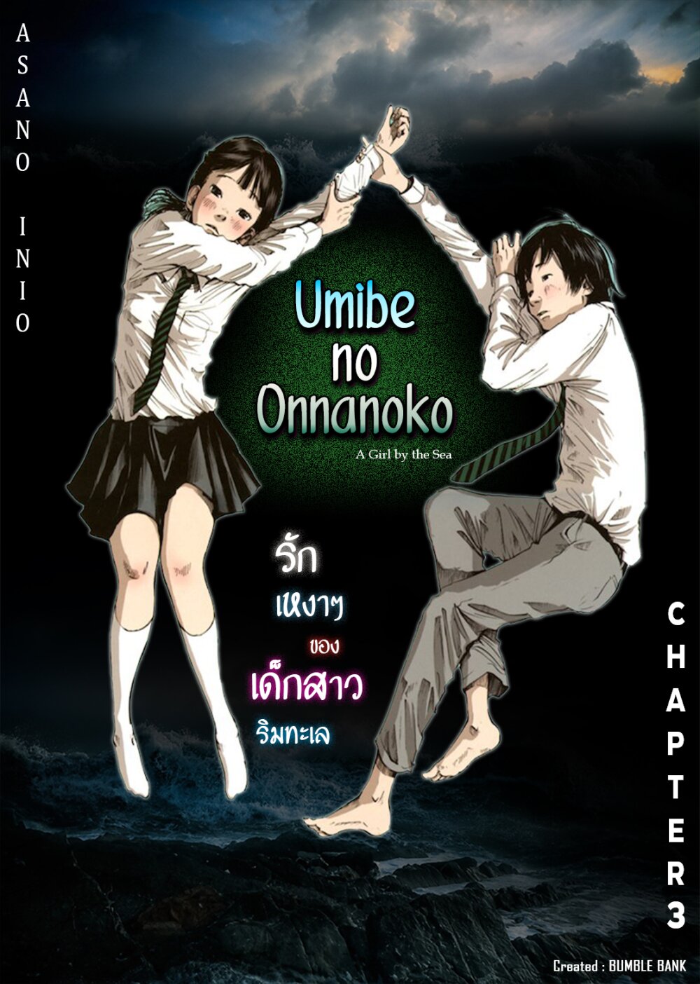 Umibe no Onnanoko page 1