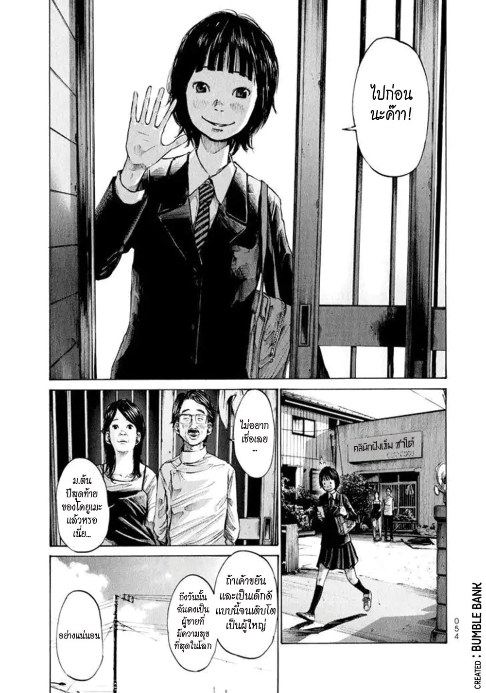 Umibe no Onnanoko page 3