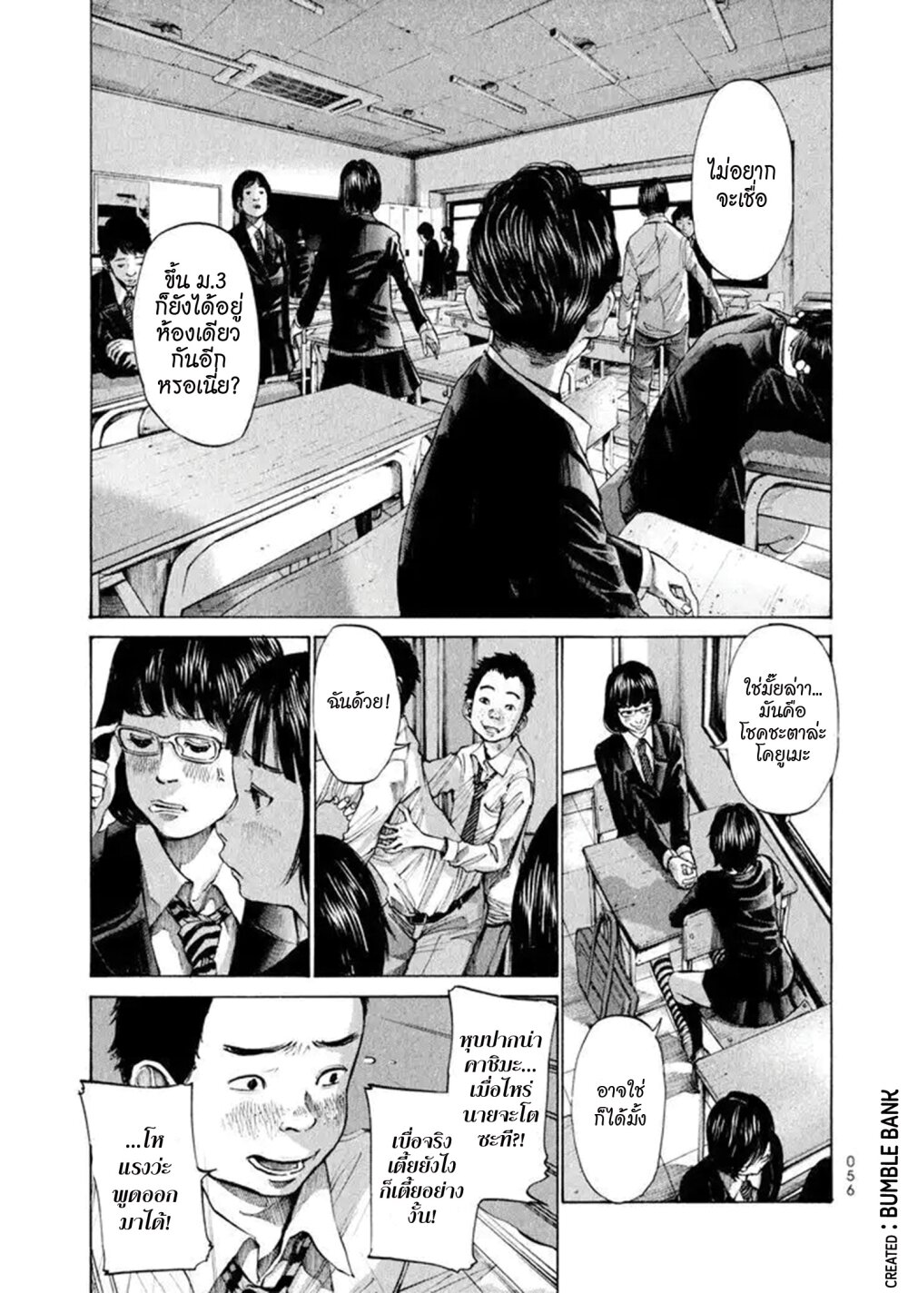 Umibe no Onnanoko page 5