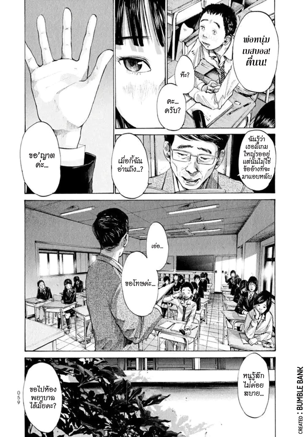 Umibe no Onnanoko page 8
