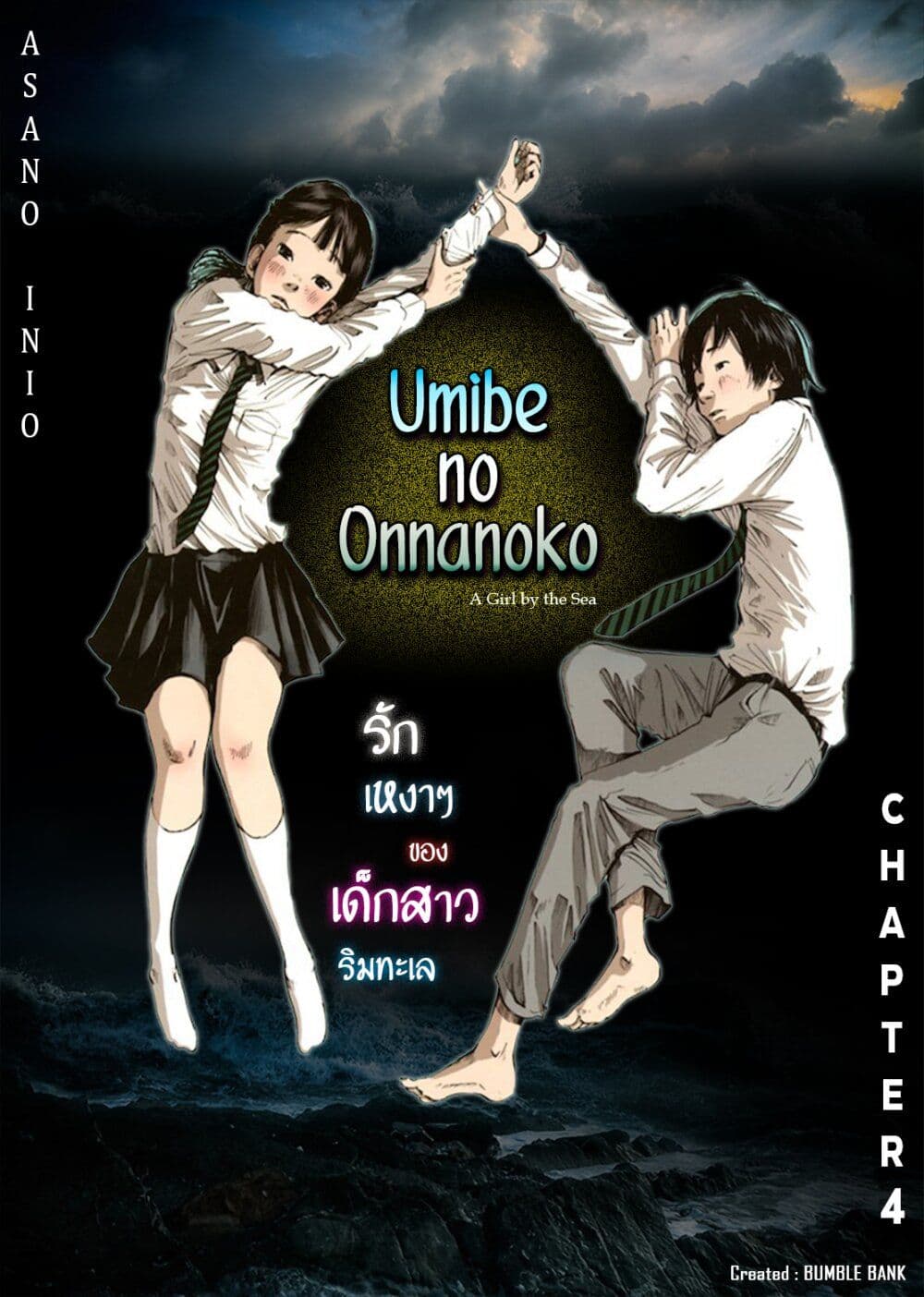 Umibe no Onnanoko page 1