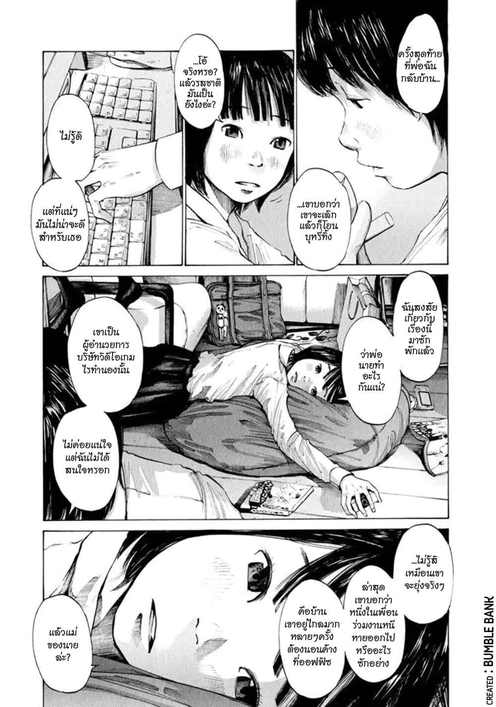 Umibe no Onnanoko page 4