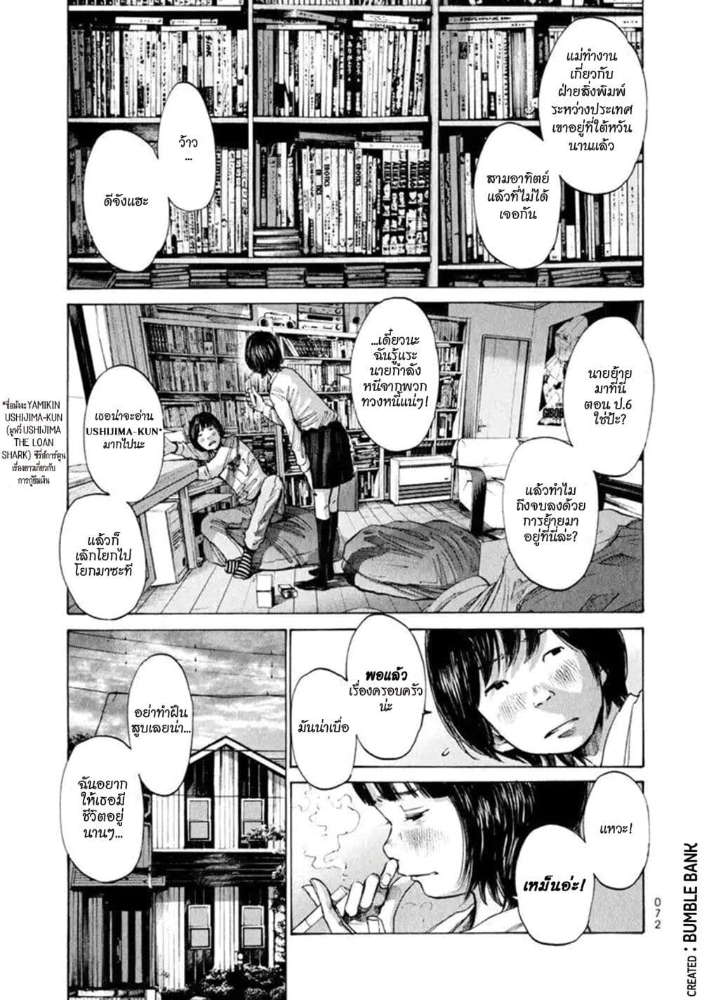 Umibe no Onnanoko page 5