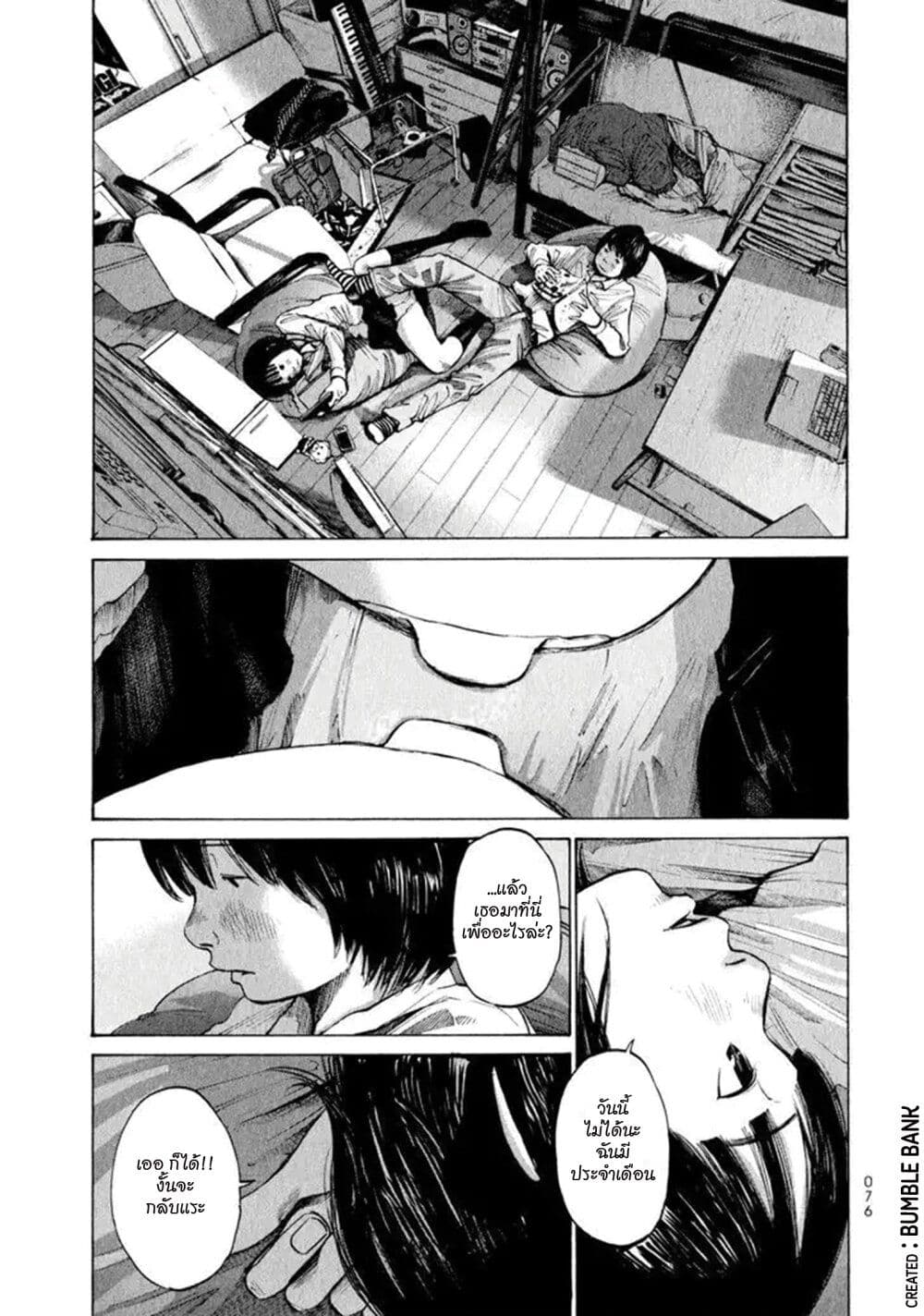 Umibe no Onnanoko page 9
