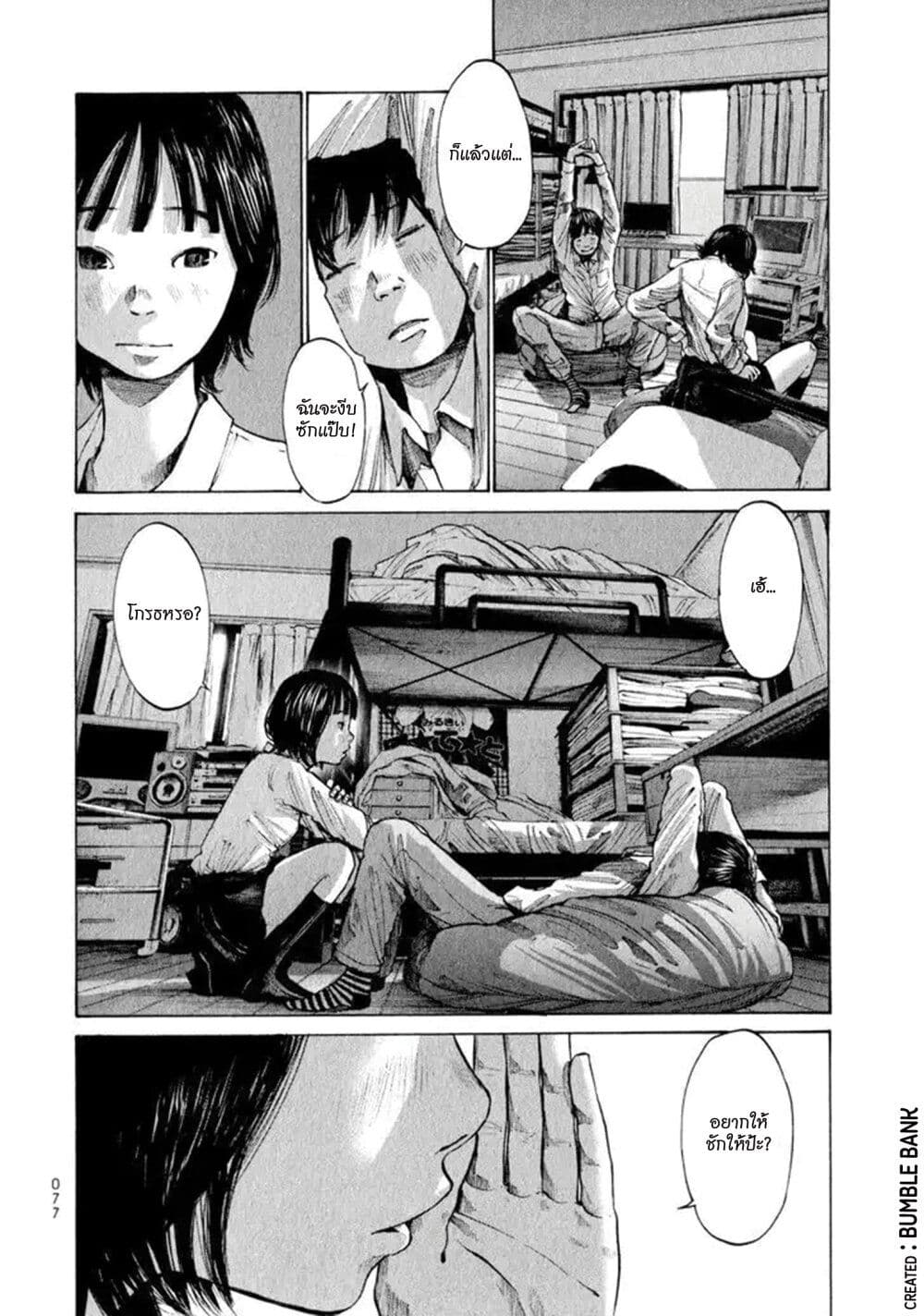 Umibe no Onnanoko page 10