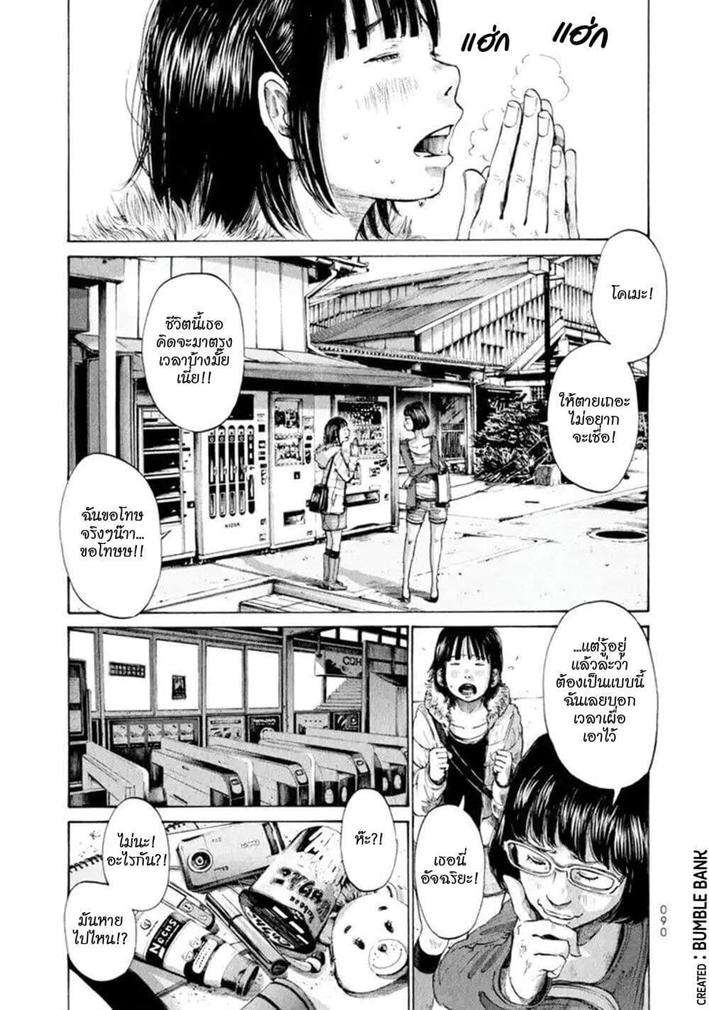 Umibe no Onnanoko page 5
