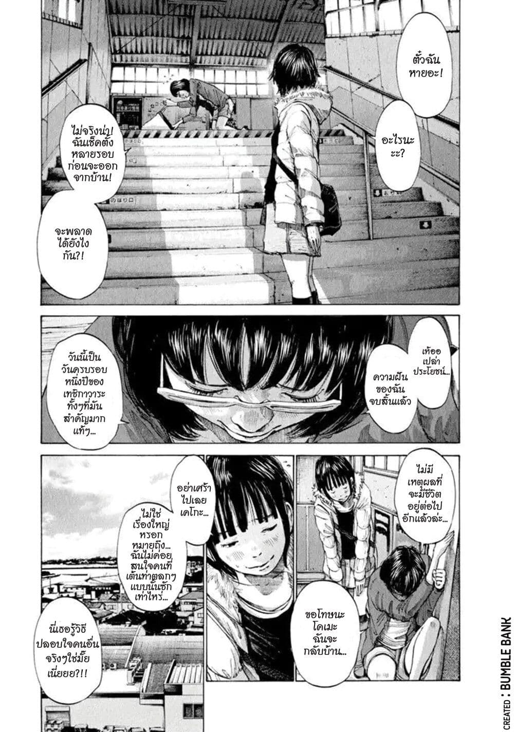 Umibe no Onnanoko page 6