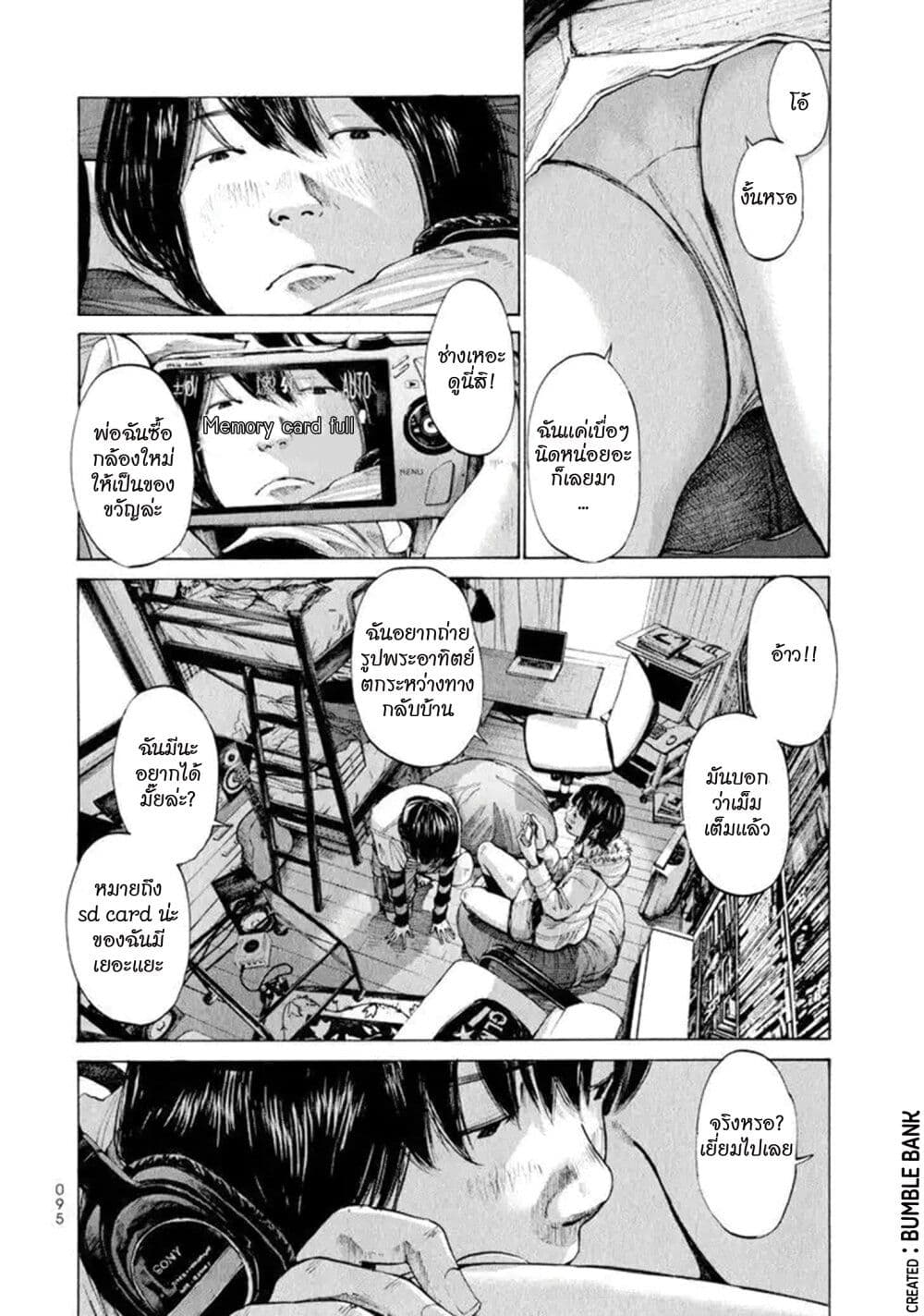 Umibe no Onnanoko page 10