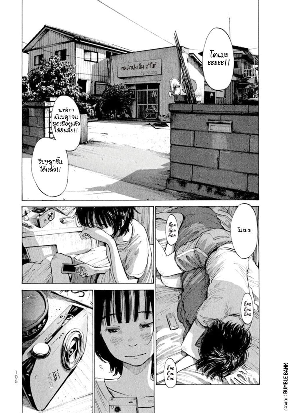 Umibe no Onnanoko page 4