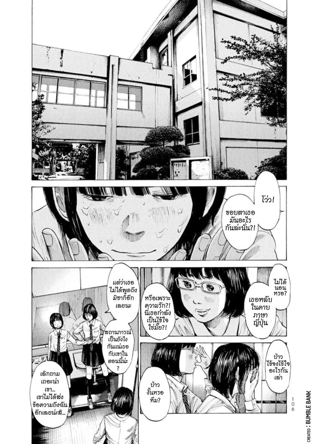 Umibe no Onnanoko page 5