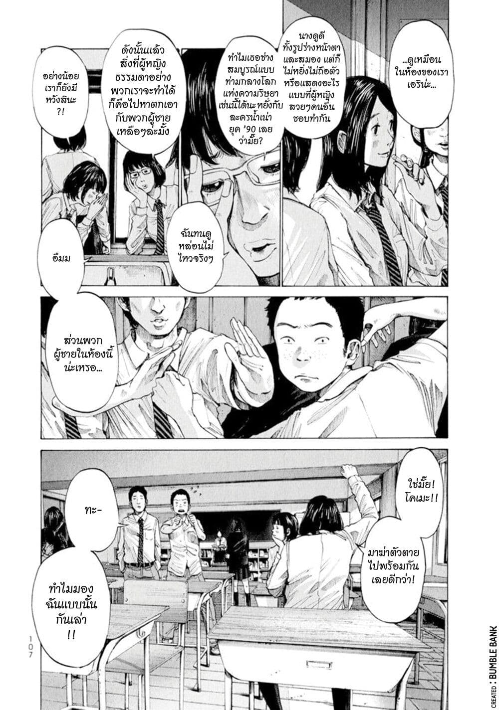 Umibe no Onnanoko page 6
