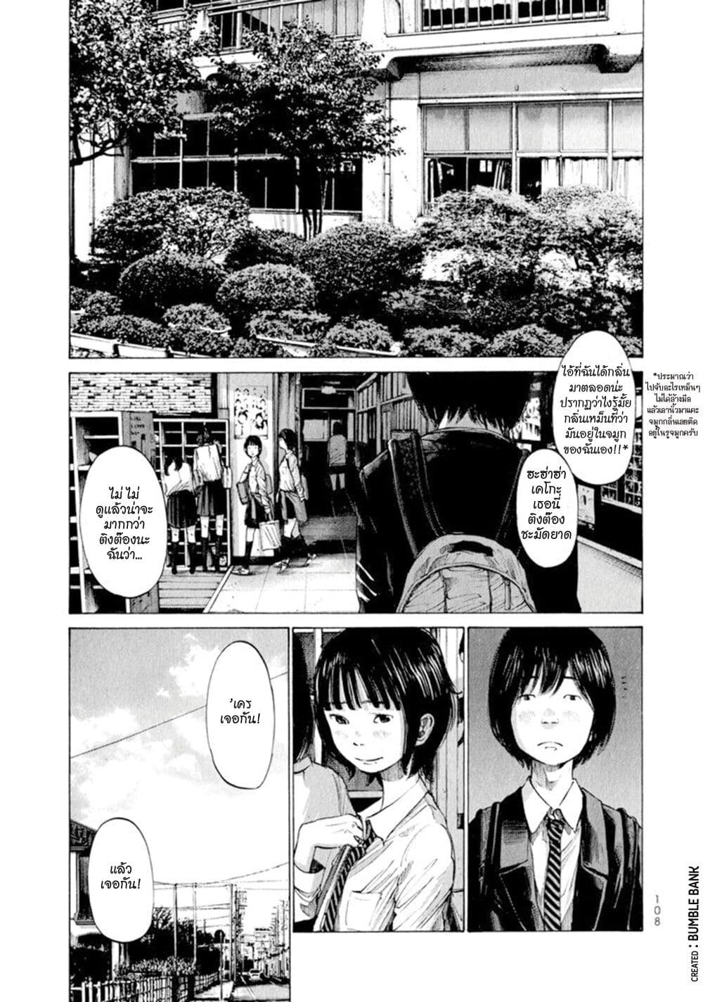 Umibe no Onnanoko page 7