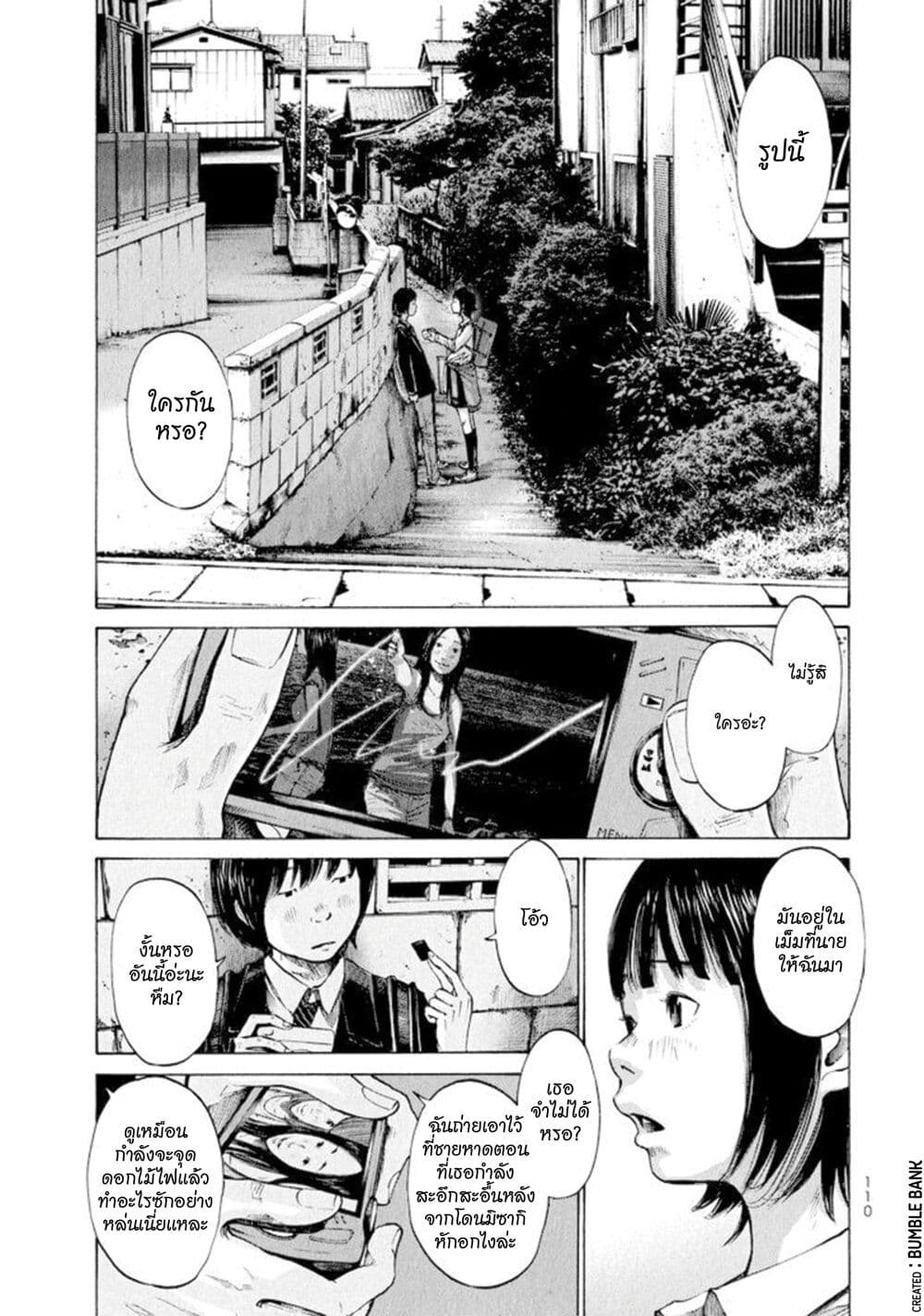 Umibe no Onnanoko page 9