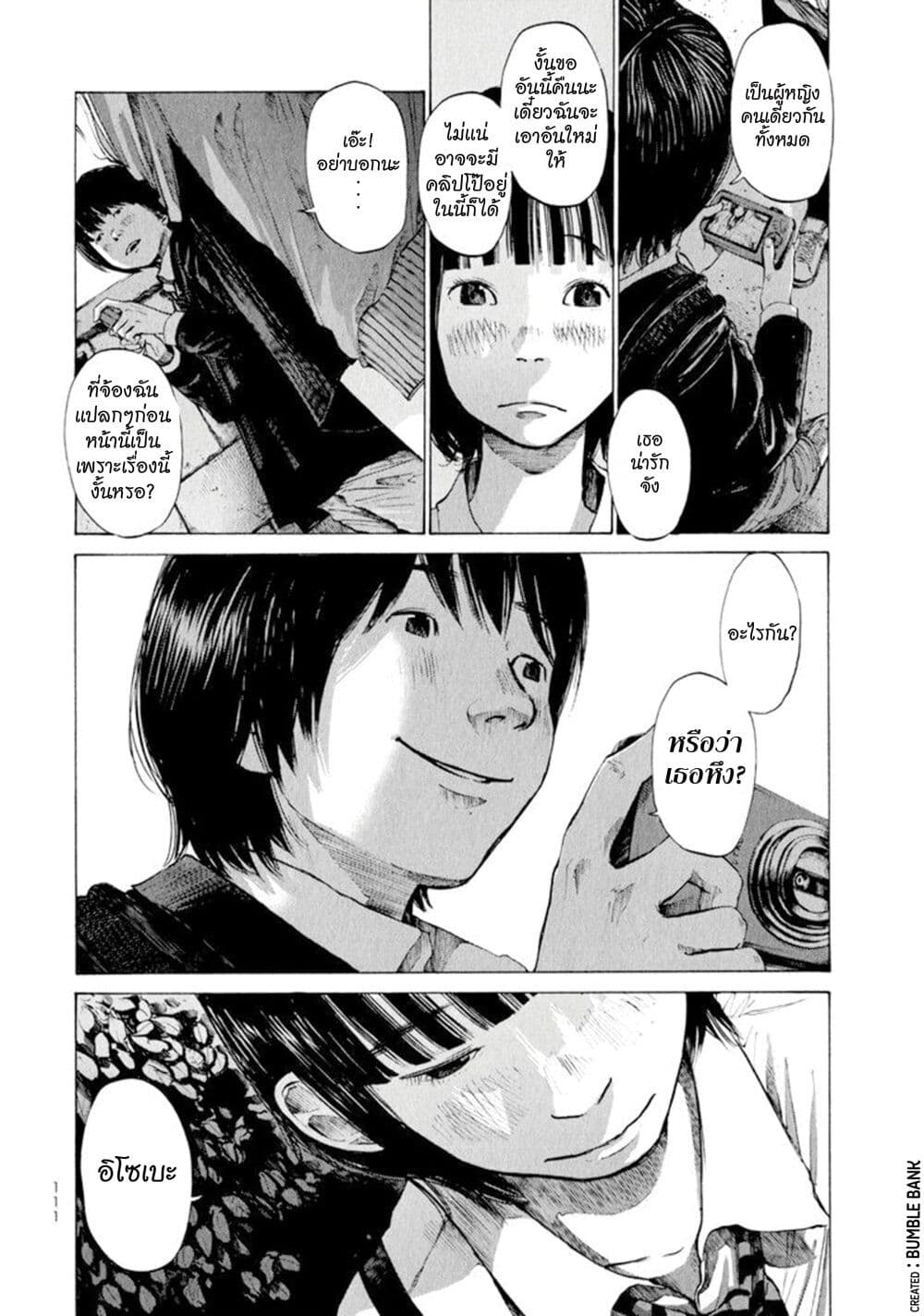 Umibe no Onnanoko page 10