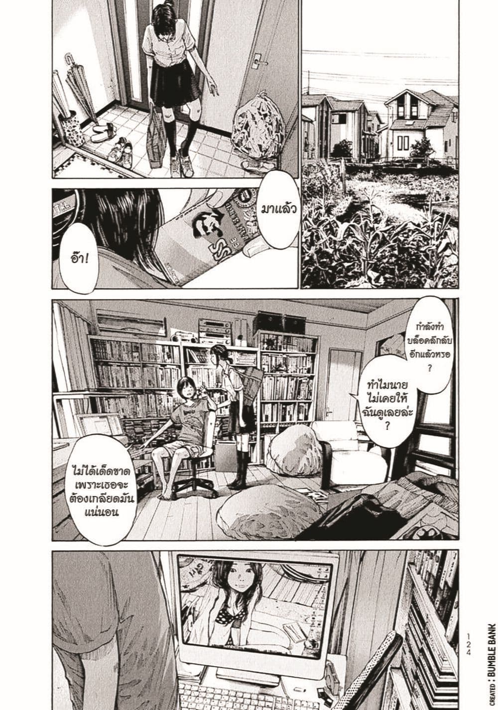 Umibe no Onnanoko page 5