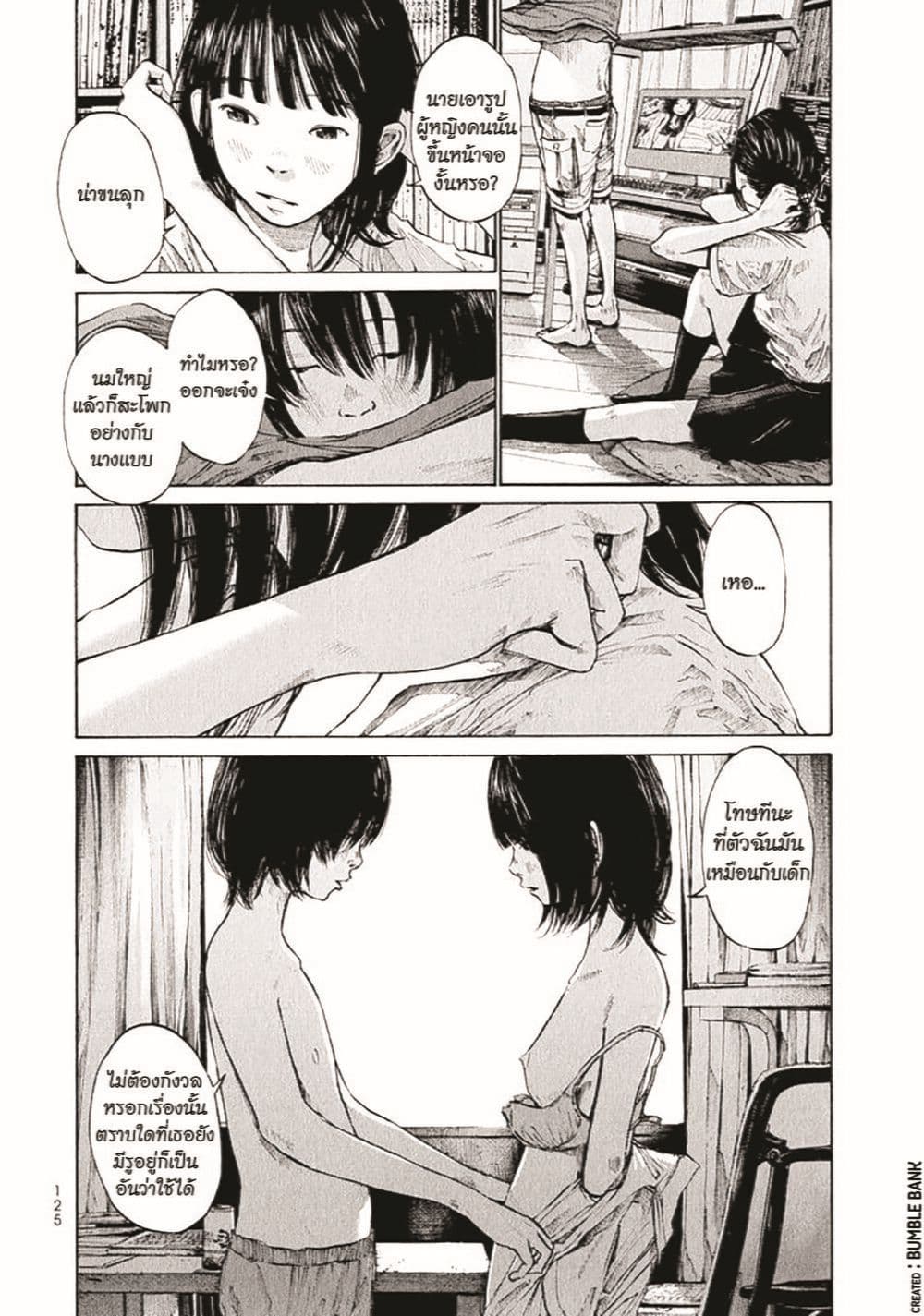 Umibe no Onnanoko page 6