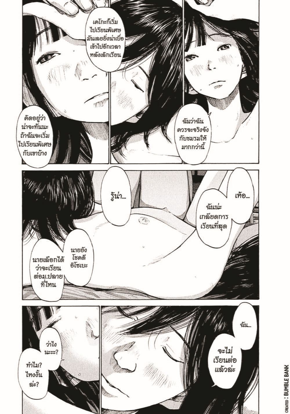 Umibe no Onnanoko page 10