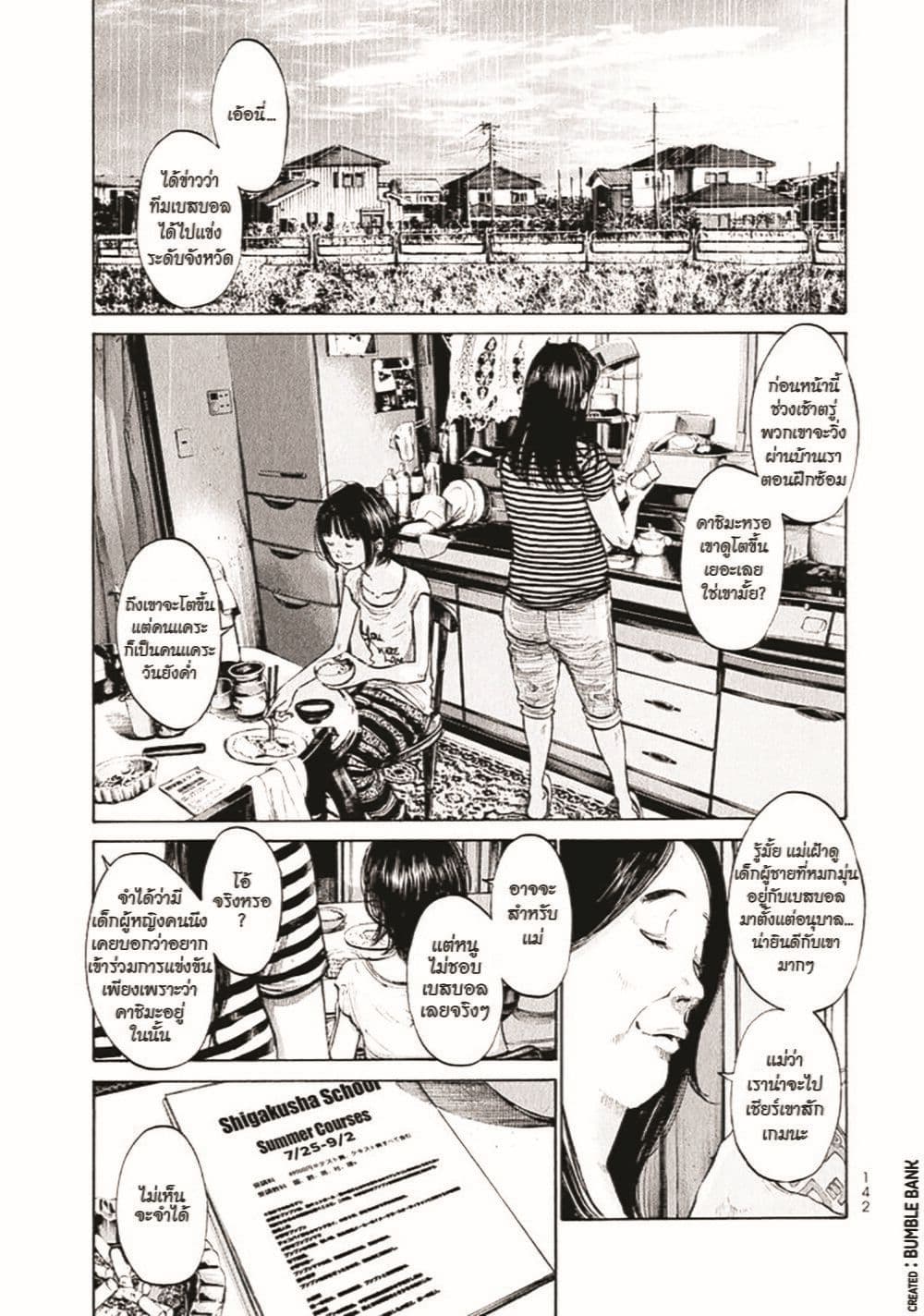 Umibe no Onnanoko page 5