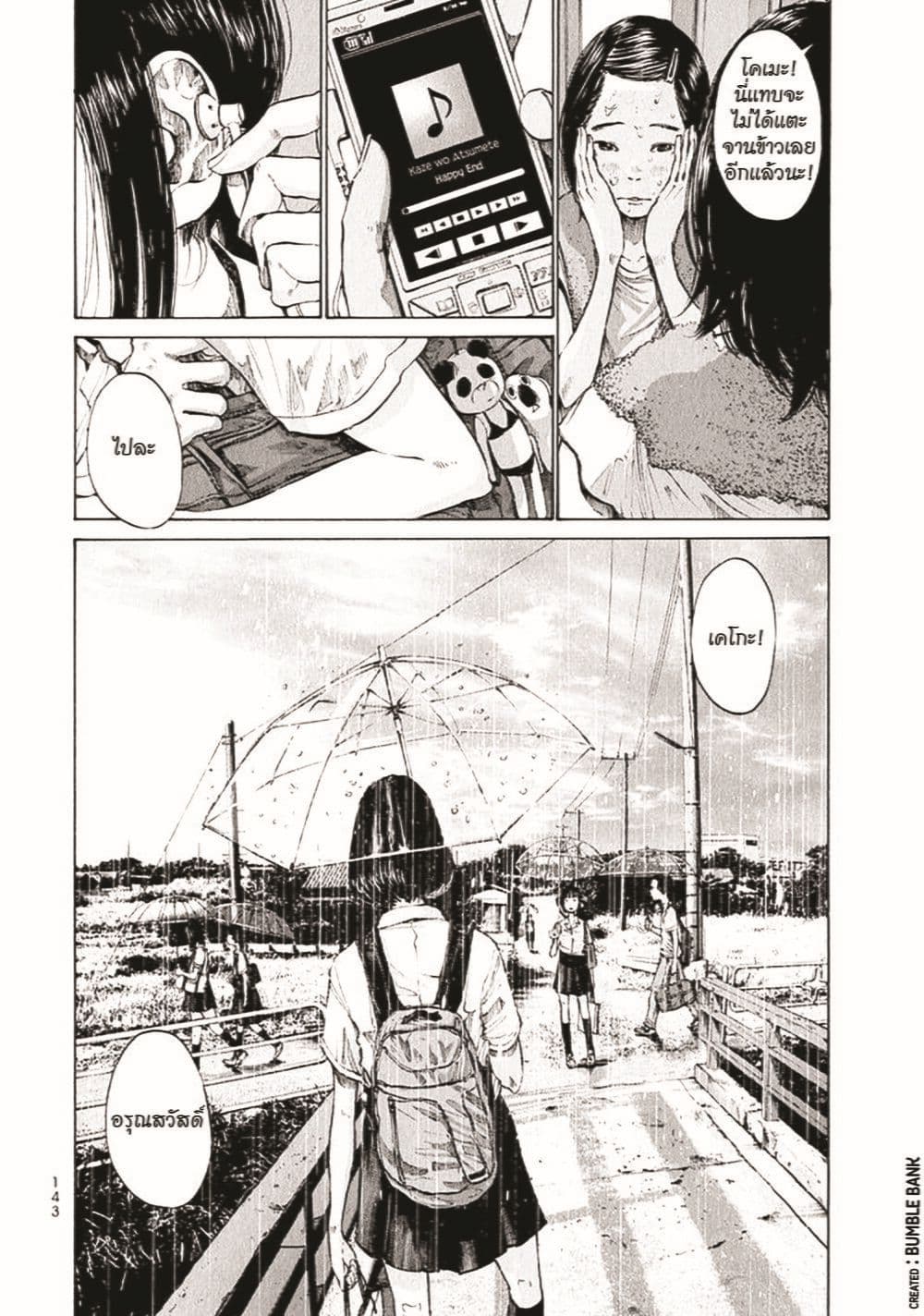 Umibe no Onnanoko page 6