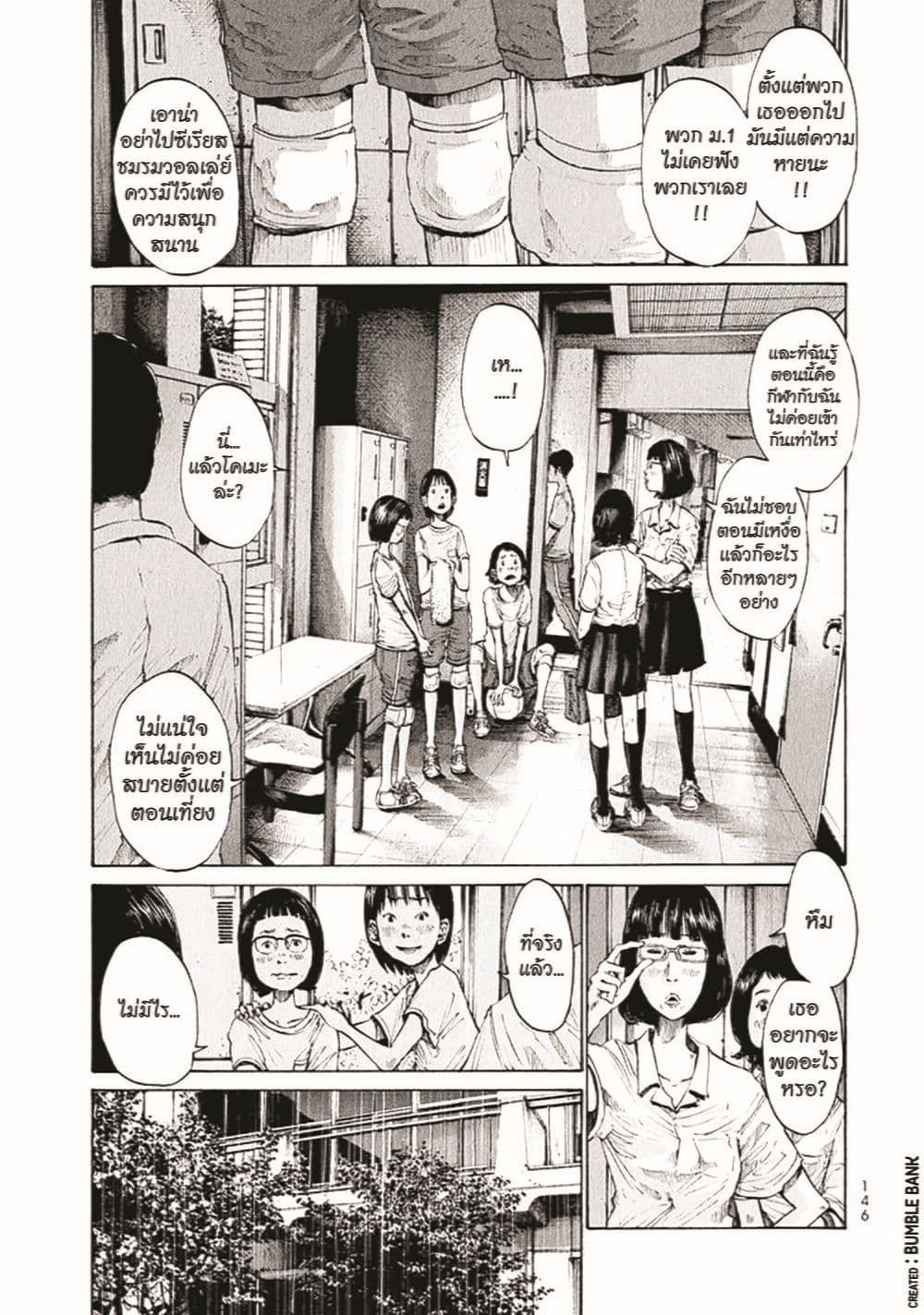 Umibe no Onnanoko page 8