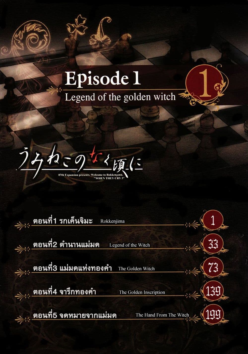 Umineko no Naku Koro ni Episode 1: Legend of the Golden Witch page 2