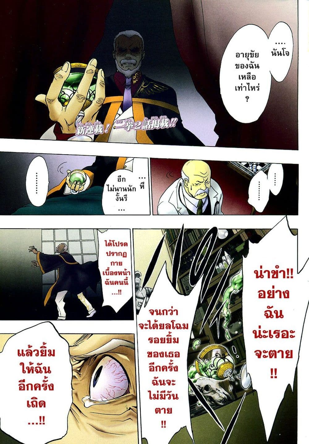 Umineko no Naku Koro ni Episode 1: Legend of the Golden Witch page 3