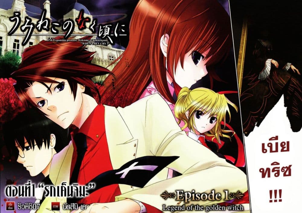 Umineko no Naku Koro ni Episode 1: Legend of the Golden Witch page 4