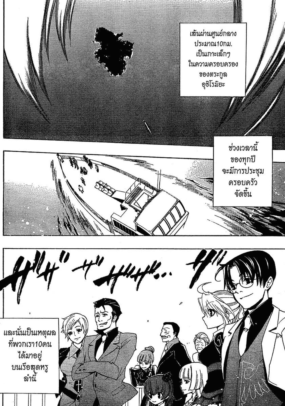Umineko no Naku Koro ni Episode 1: Legend of the Golden Witch page 6