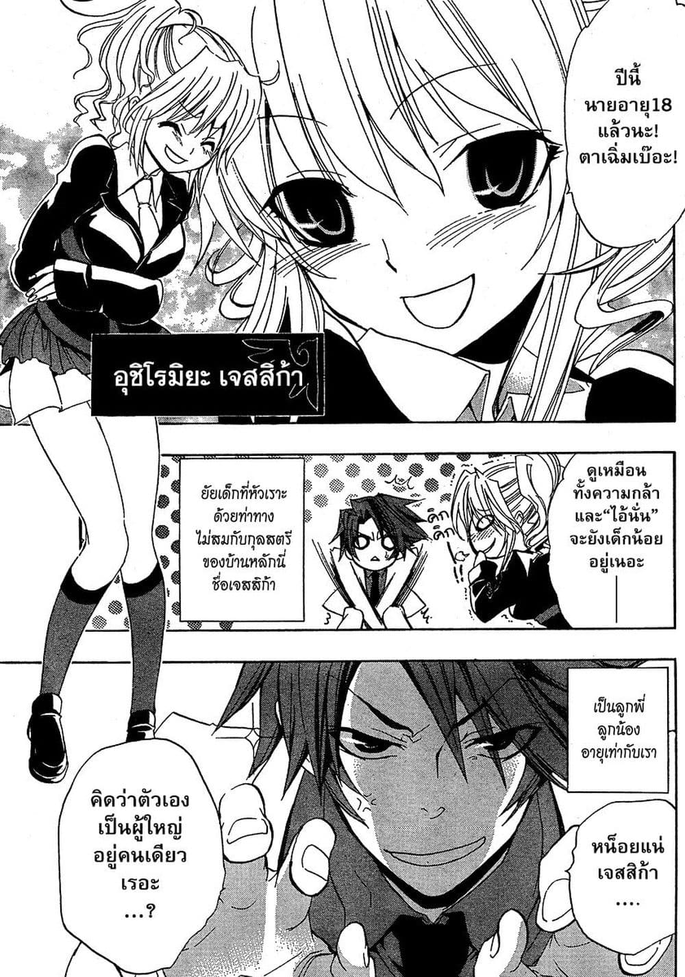 Umineko no Naku Koro ni Episode 1: Legend of the Golden Witch page 9