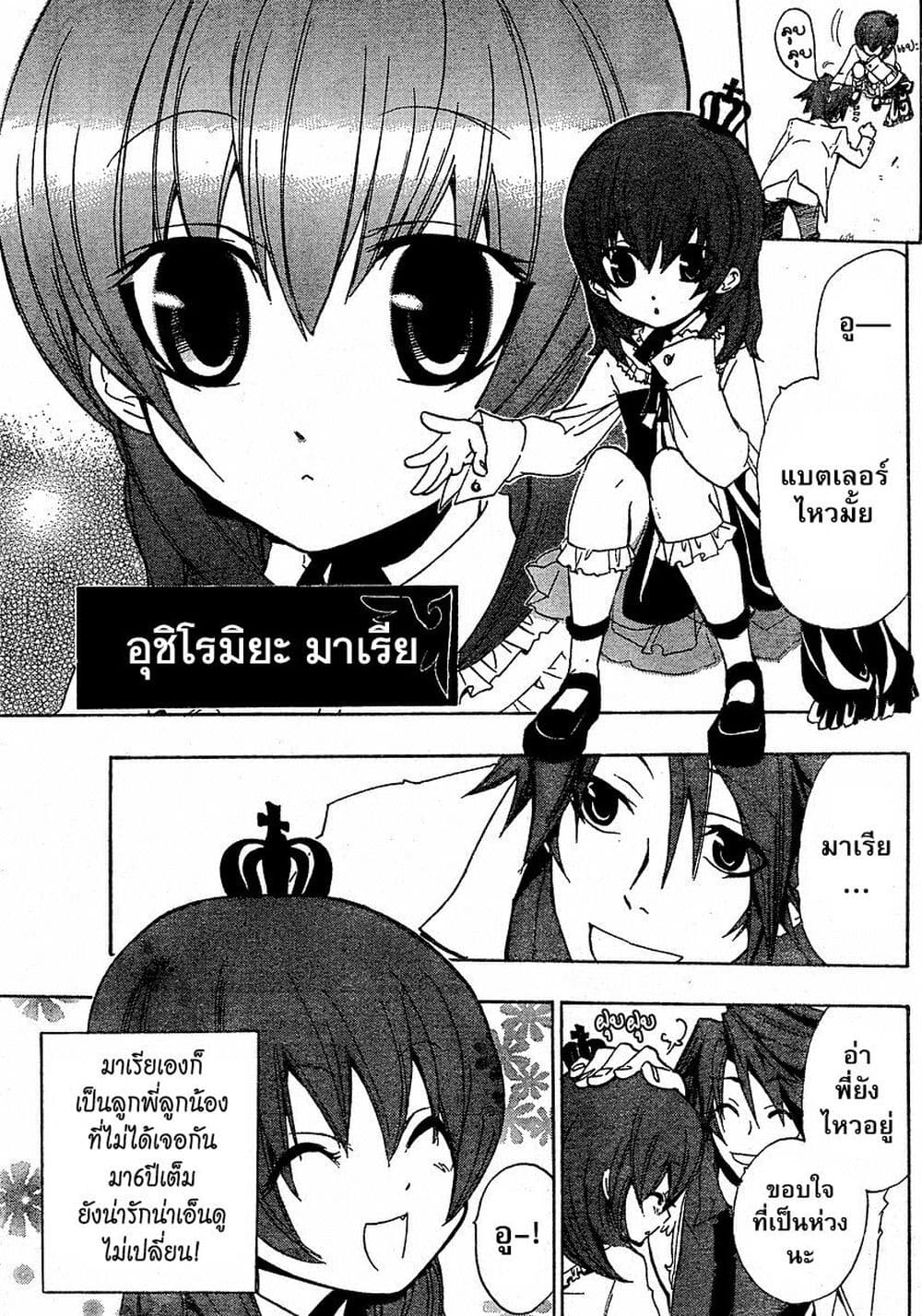 Umineko no Naku Koro ni Episode 1: Legend of the Golden Witch page 11