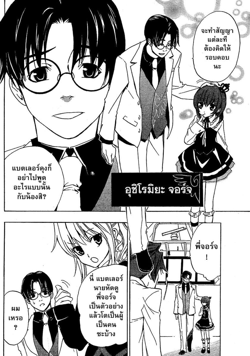 Umineko no Naku Koro ni Episode 1: Legend of the Golden Witch page 14
