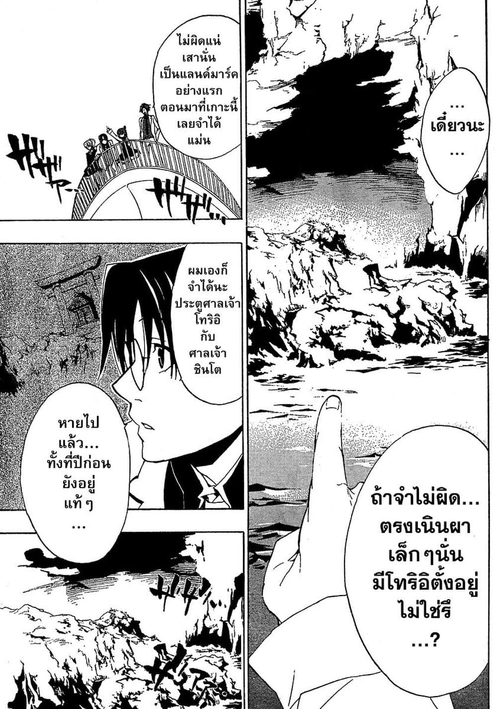 Umineko no Naku Koro ni Episode 1: Legend of the Golden Witch page 18