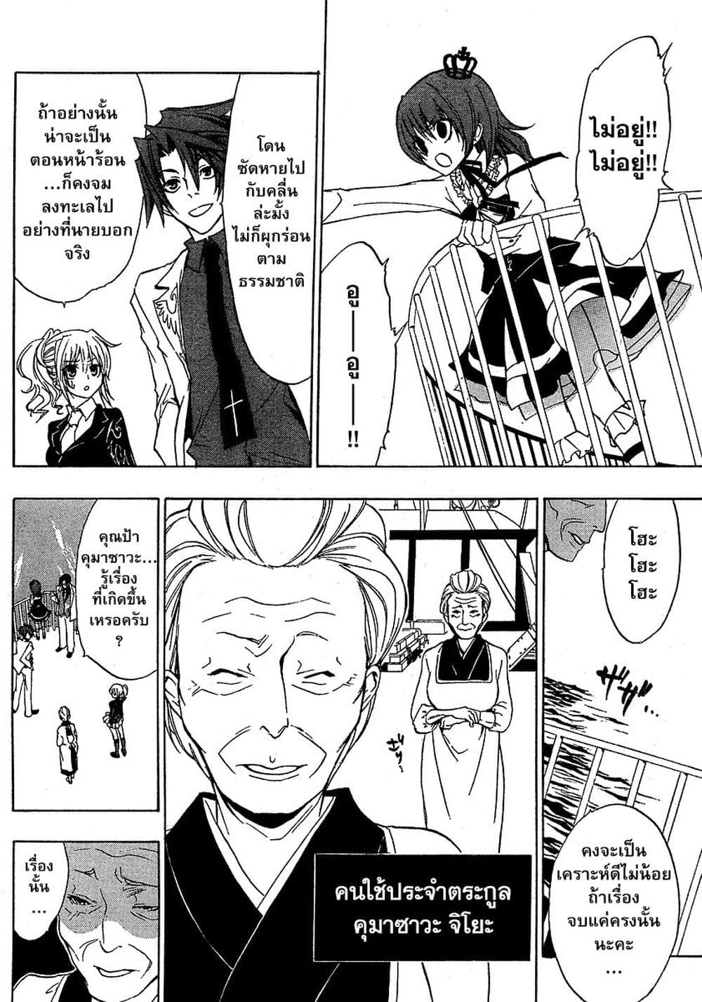 Umineko no Naku Koro ni Episode 1: Legend of the Golden Witch page 19
