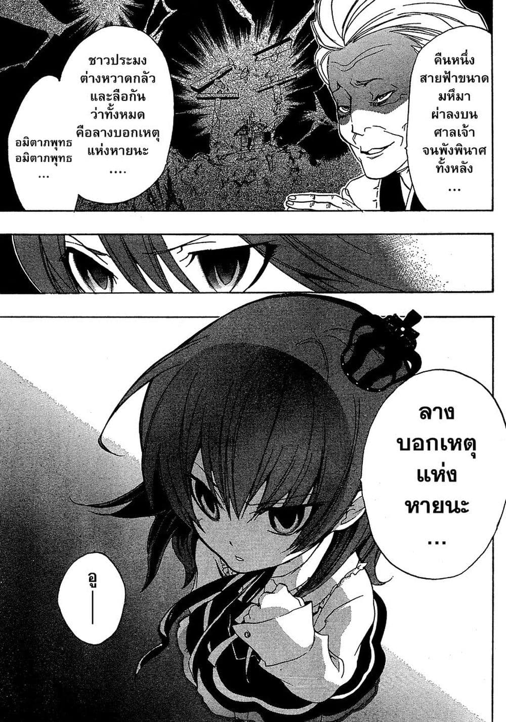 Umineko no Naku Koro ni Episode 1: Legend of the Golden Witch page 20